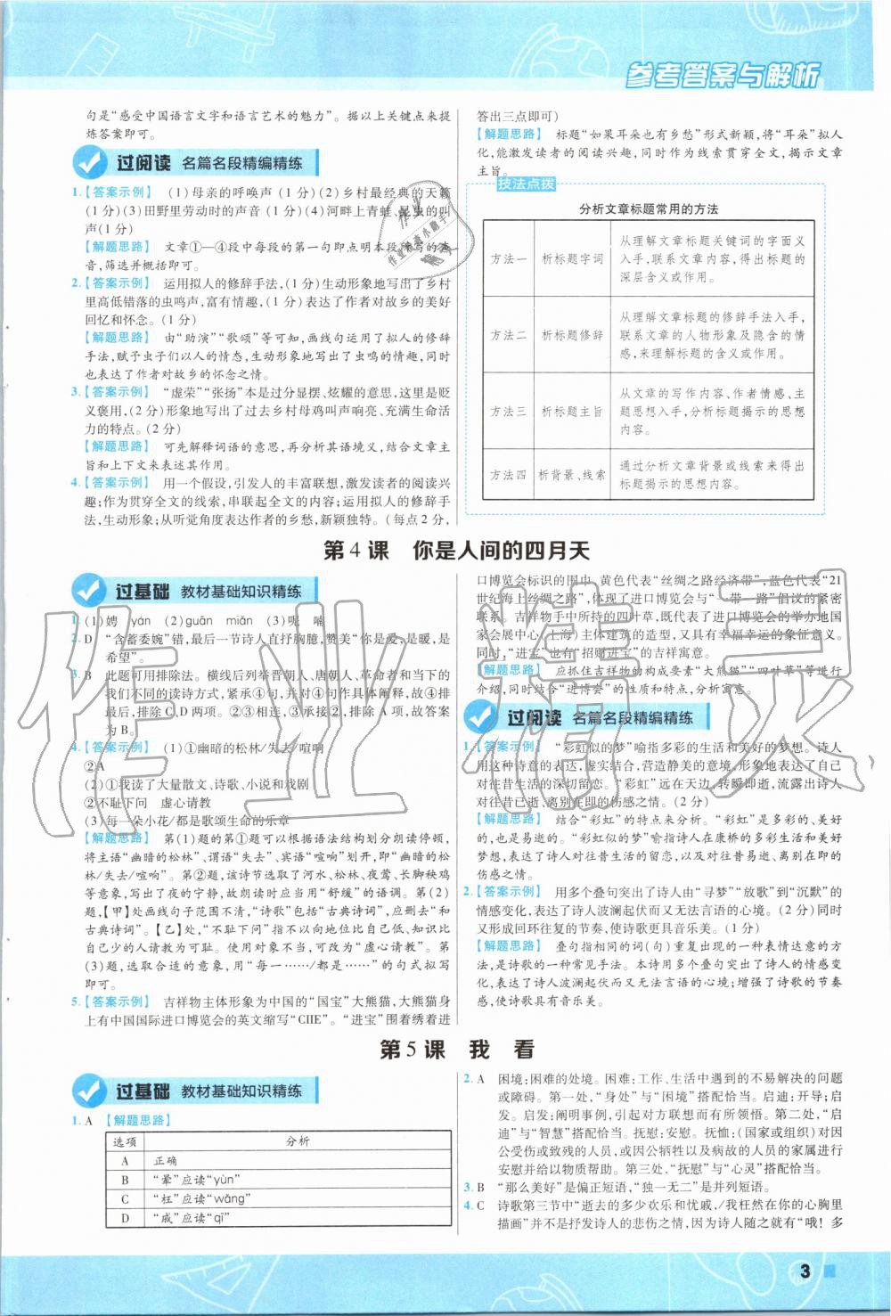 2019年一遍过初中语文九年级上册人教版 第3页