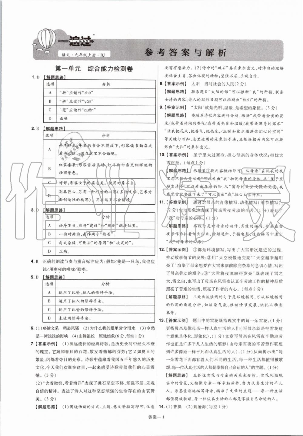 2019年一遍过初中语文九年级上册人教版 第33页