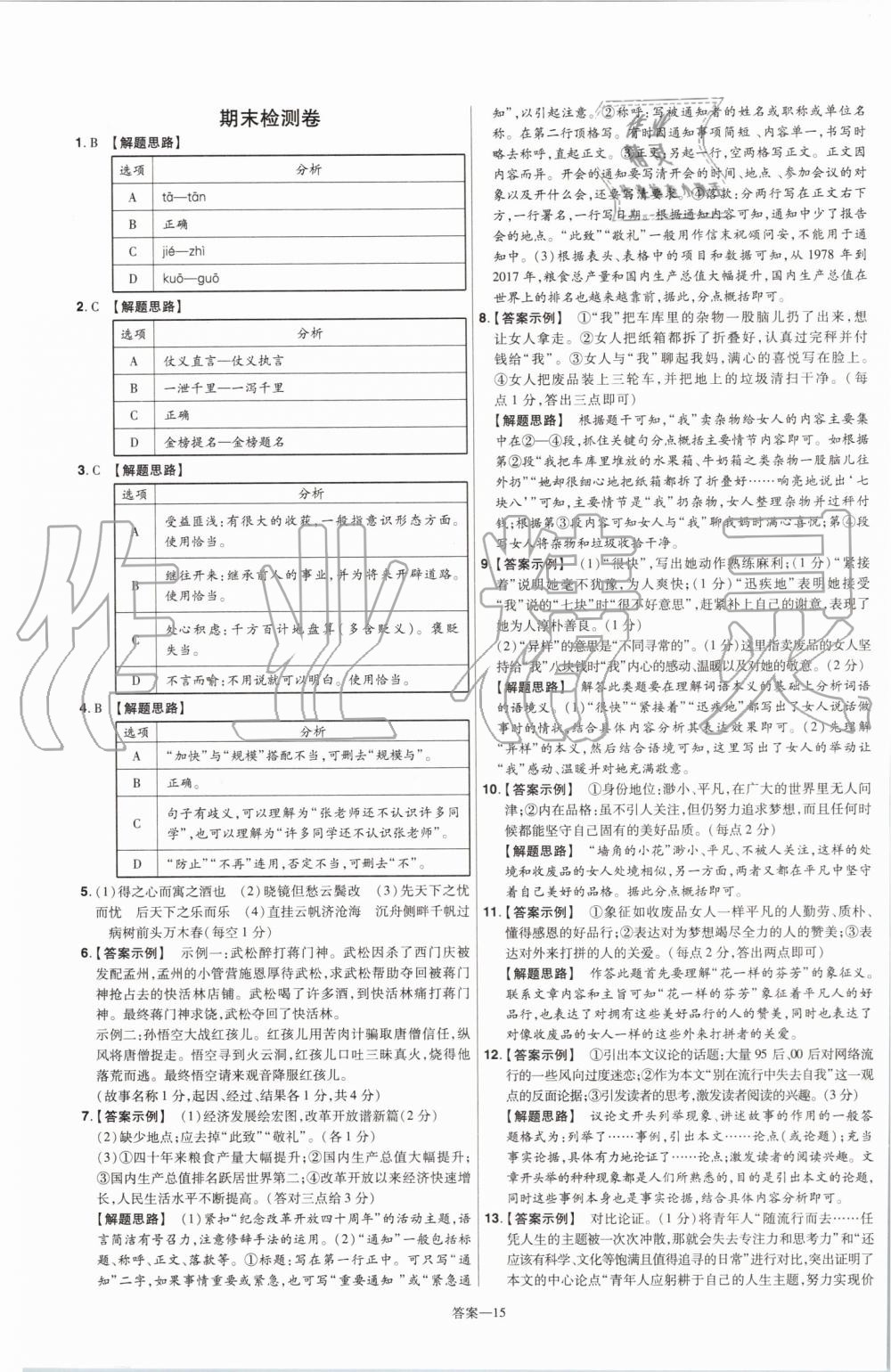 2019年一遍過初中語文九年級上冊人教版 第47頁