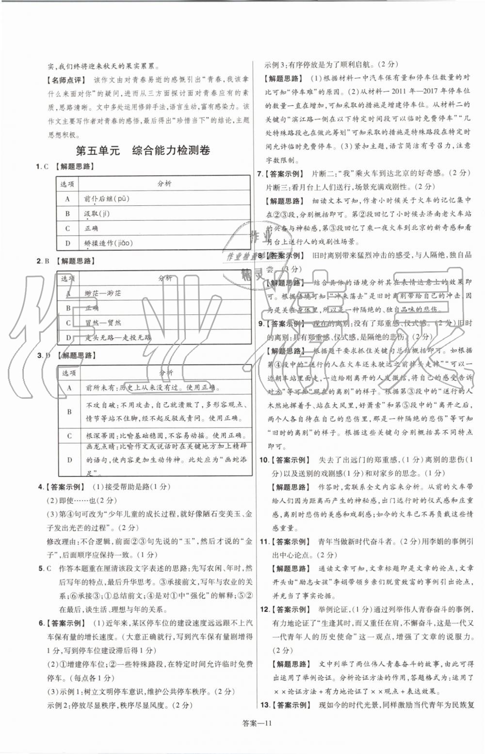 2019年一遍過初中語文九年級(jí)上冊(cè)人教版 第43頁