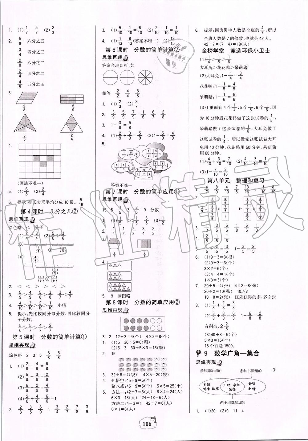 2019年世紀(jì)金榜金榜小博士三年級(jí)數(shù)學(xué)上冊(cè)人教版 第6頁