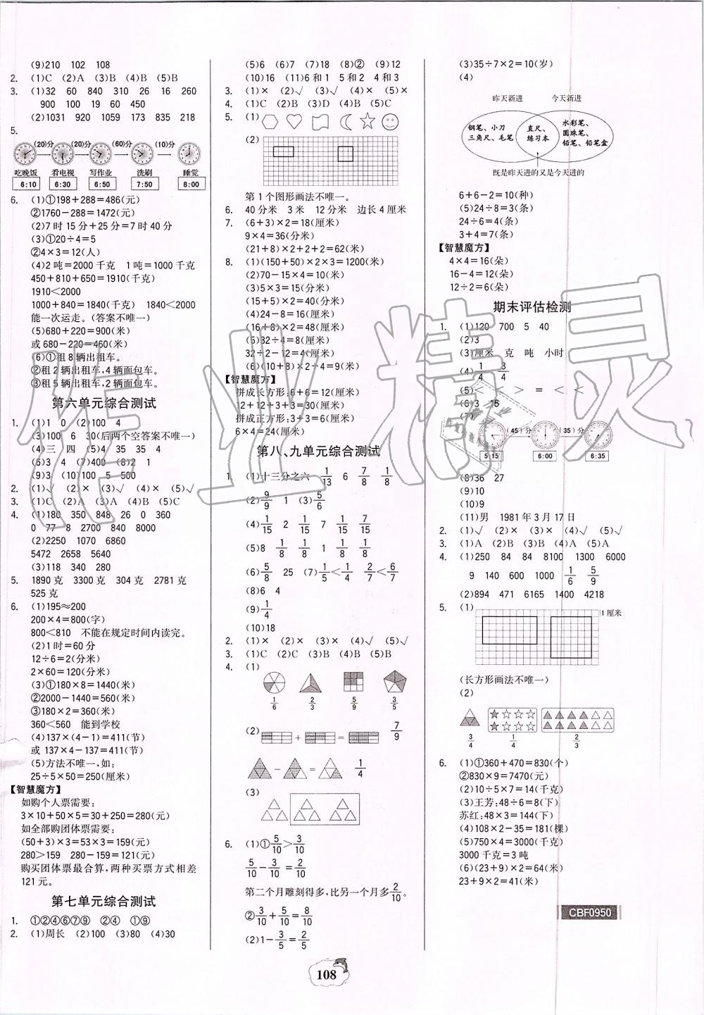 2019年世紀(jì)金榜金榜小博士三年級數(shù)學(xué)上冊人教版 第8頁