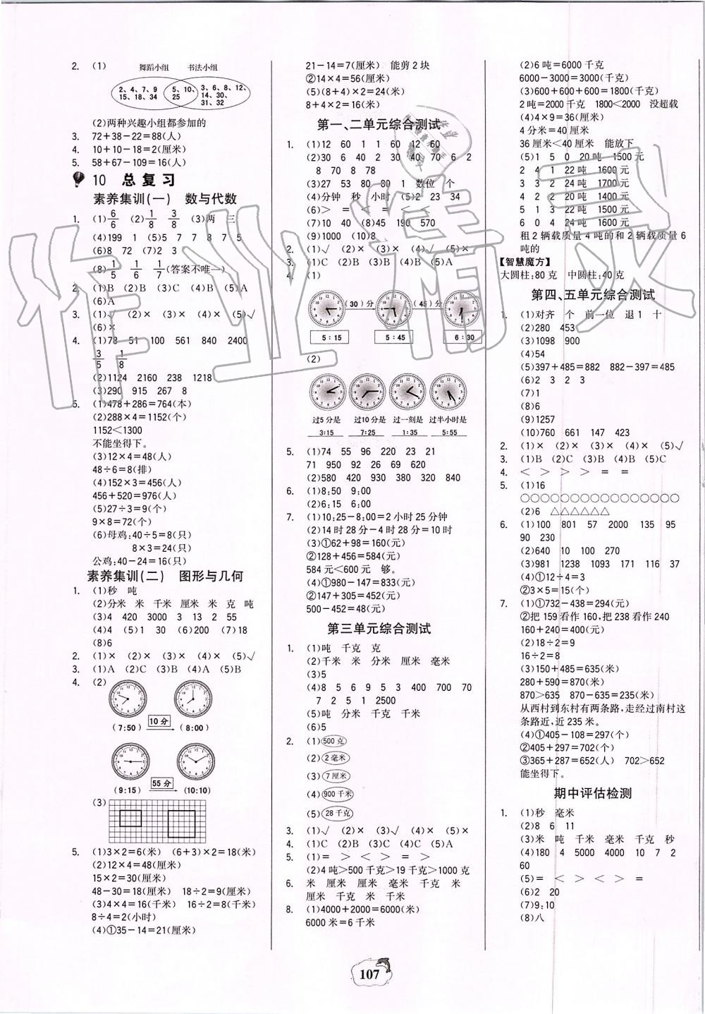 2019年世紀(jì)金榜金榜小博士三年級(jí)數(shù)學(xué)上冊(cè)人教版 第7頁(yè)