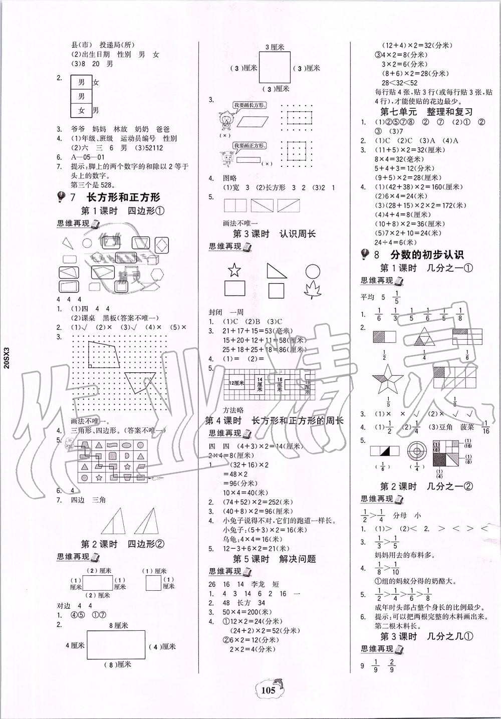 2019年世紀(jì)金榜金榜小博士三年級(jí)數(shù)學(xué)上冊(cè)人教版 第5頁(yè)