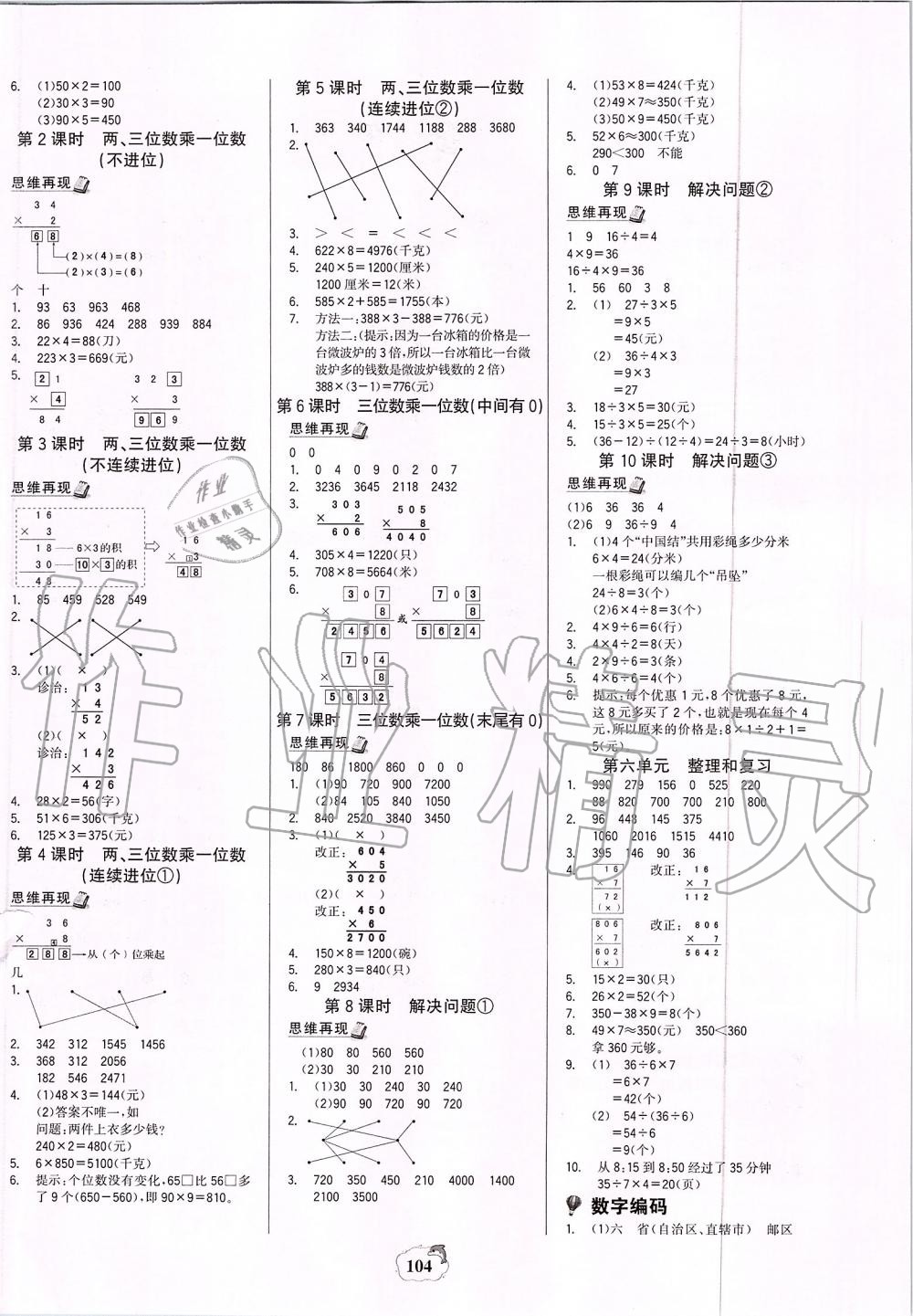 2019年世紀(jì)金榜金榜小博士三年級數(shù)學(xué)上冊人教版 第4頁