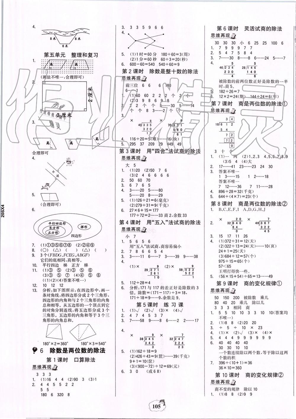 2019年世紀金榜金榜小博士四年級數(shù)學(xué)上冊人教版 第5頁