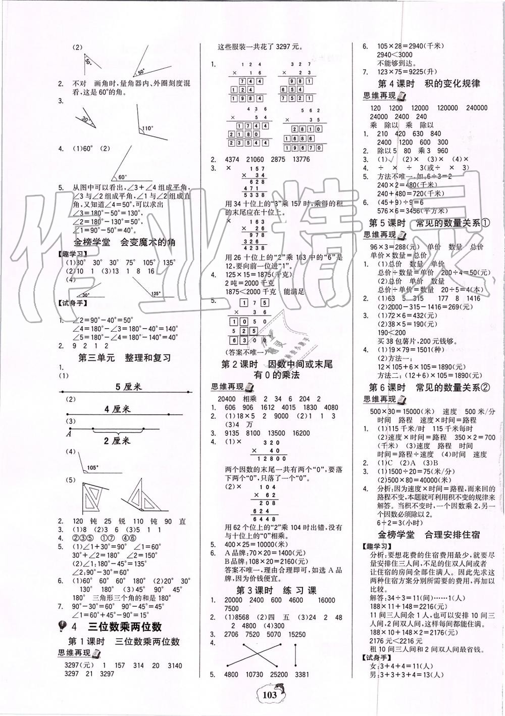 2019年世紀(jì)金榜金榜小博士四年級數(shù)學(xué)上冊人教版 第3頁