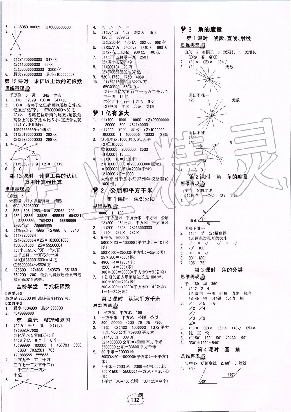 2019年世紀(jì)金榜金榜小博士四年級(jí)數(shù)學(xué)上冊人教版 第2頁