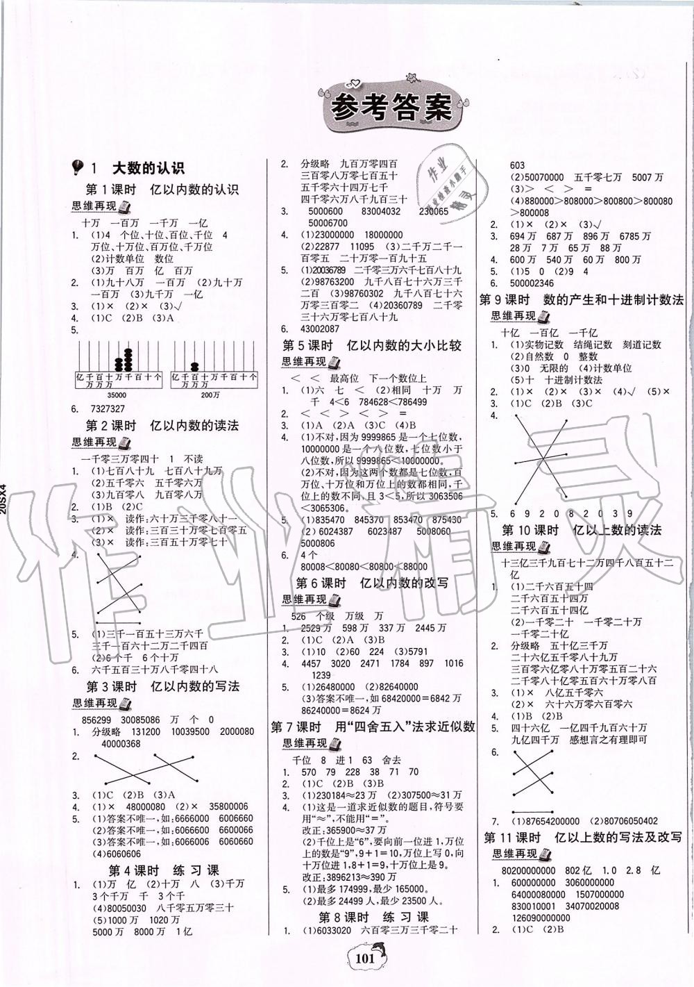 2019年世紀(jì)金榜金榜小博士四年級(jí)數(shù)學(xué)上冊(cè)人教版 第1頁(yè)