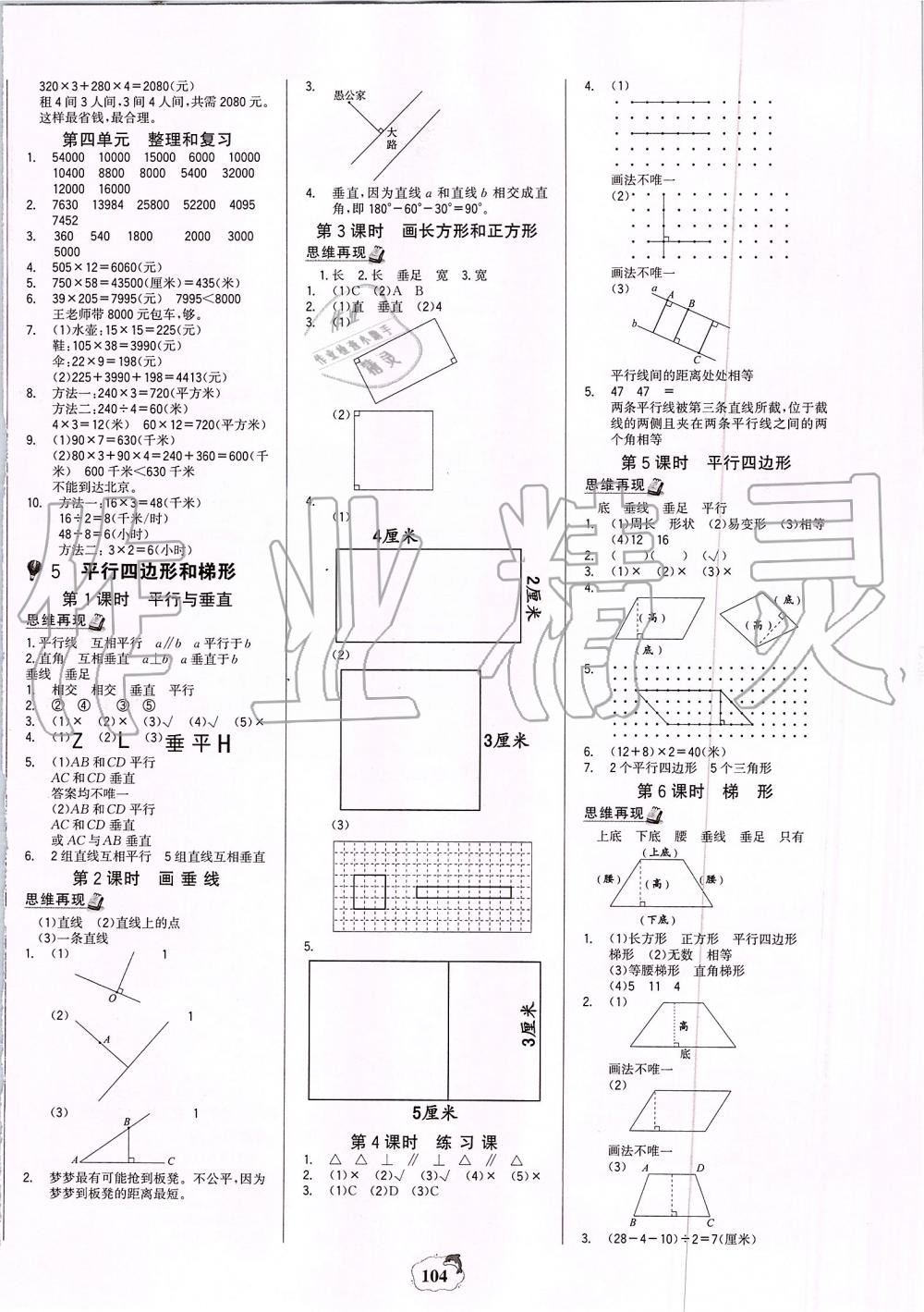 2019年世紀(jì)金榜金榜小博士四年級數(shù)學(xué)上冊人教版 第4頁