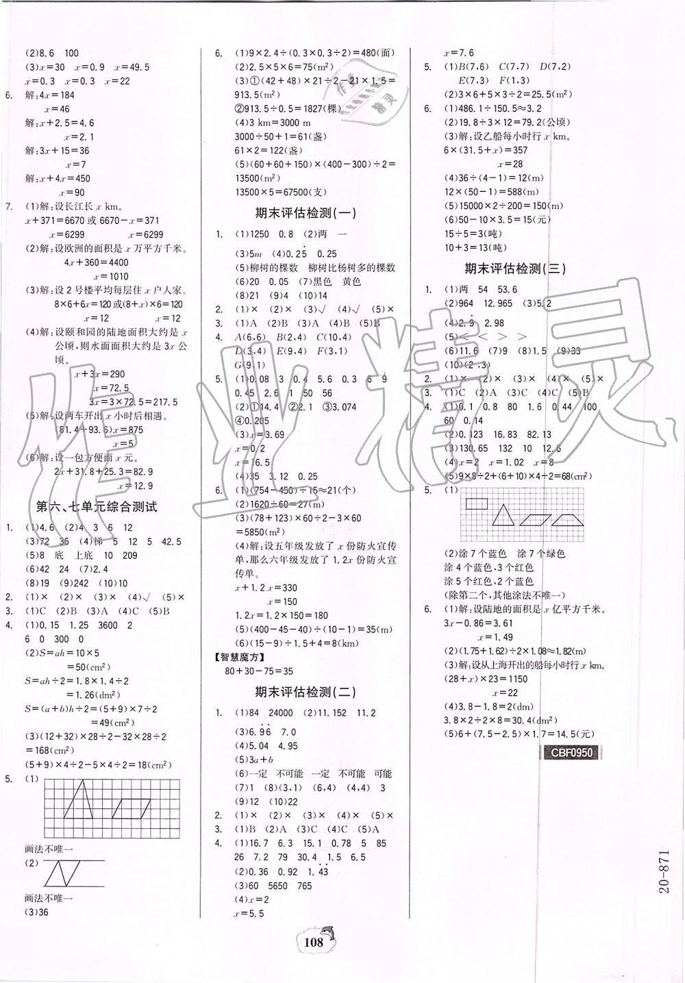 2019年世紀(jì)金榜金榜小博士五年級(jí)數(shù)學(xué)上冊(cè)人教版 第8頁(yè)