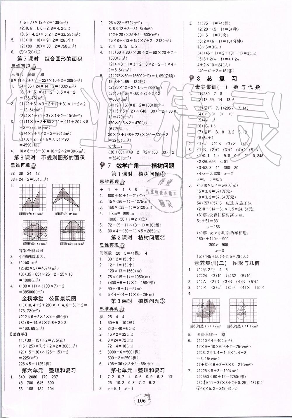 2019年世紀(jì)金榜金榜小博士五年級(jí)數(shù)學(xué)上冊(cè)人教版 第6頁(yè)