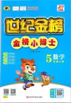 2019年世紀(jì)金榜金榜小博士五年級數(shù)學(xué)上冊人教版