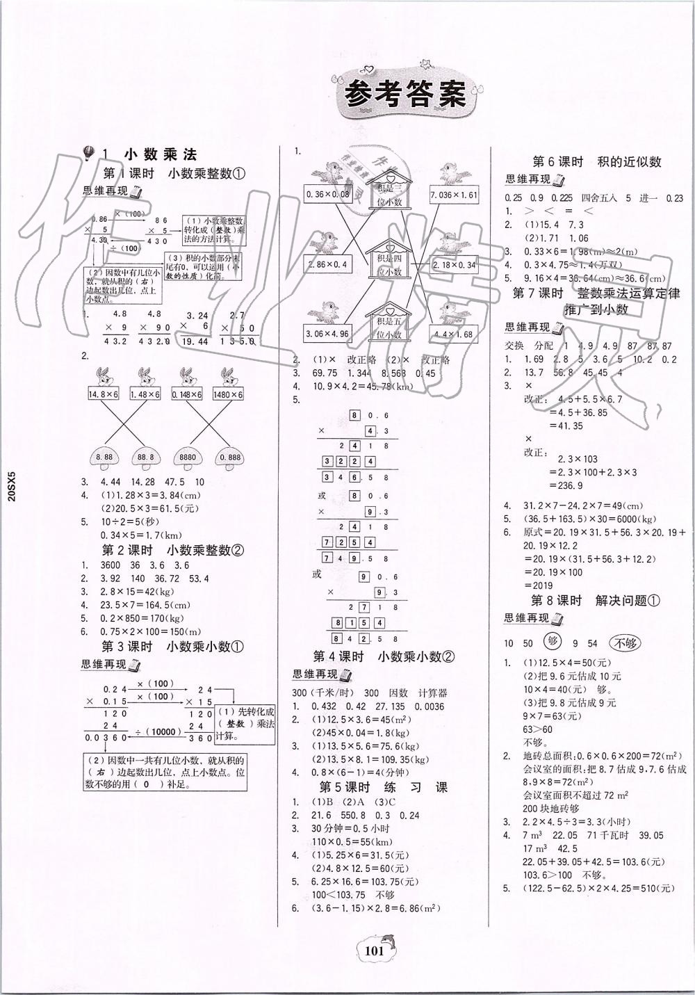 2019年世紀(jì)金榜金榜小博士五年級(jí)數(shù)學(xué)上冊(cè)人教版 第1頁(yè)