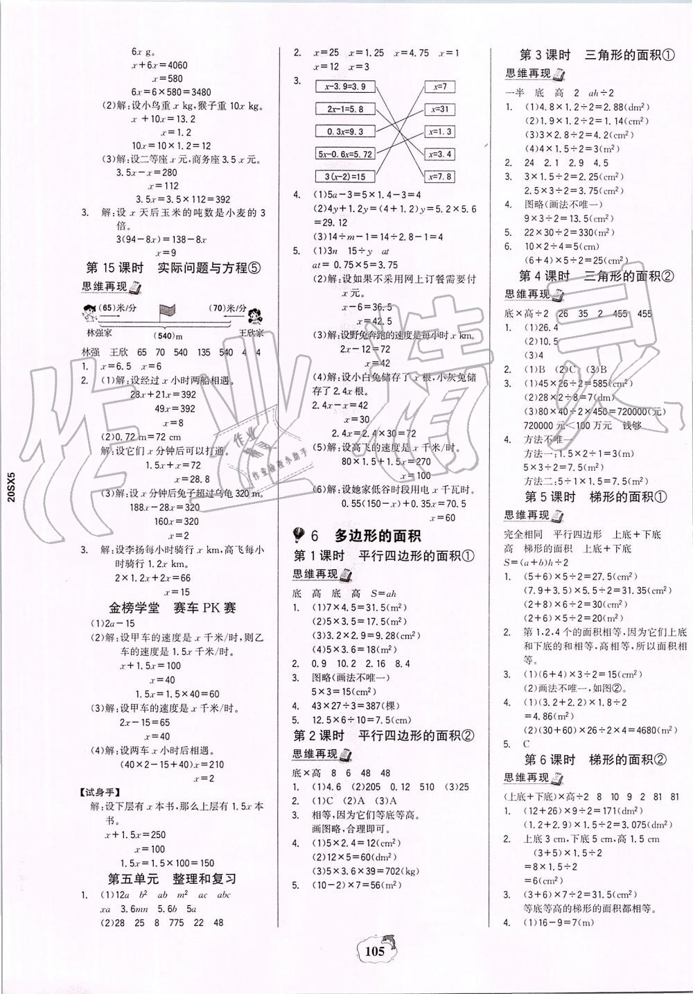 2019年世紀金榜金榜小博士五年級數(shù)學上冊人教版 第5頁