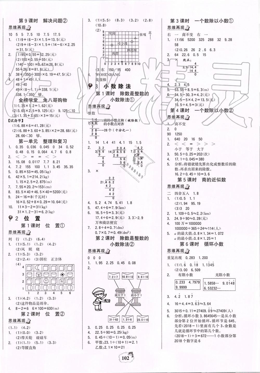 2019年世紀金榜金榜小博士五年級數(shù)學(xué)上冊人教版 第2頁