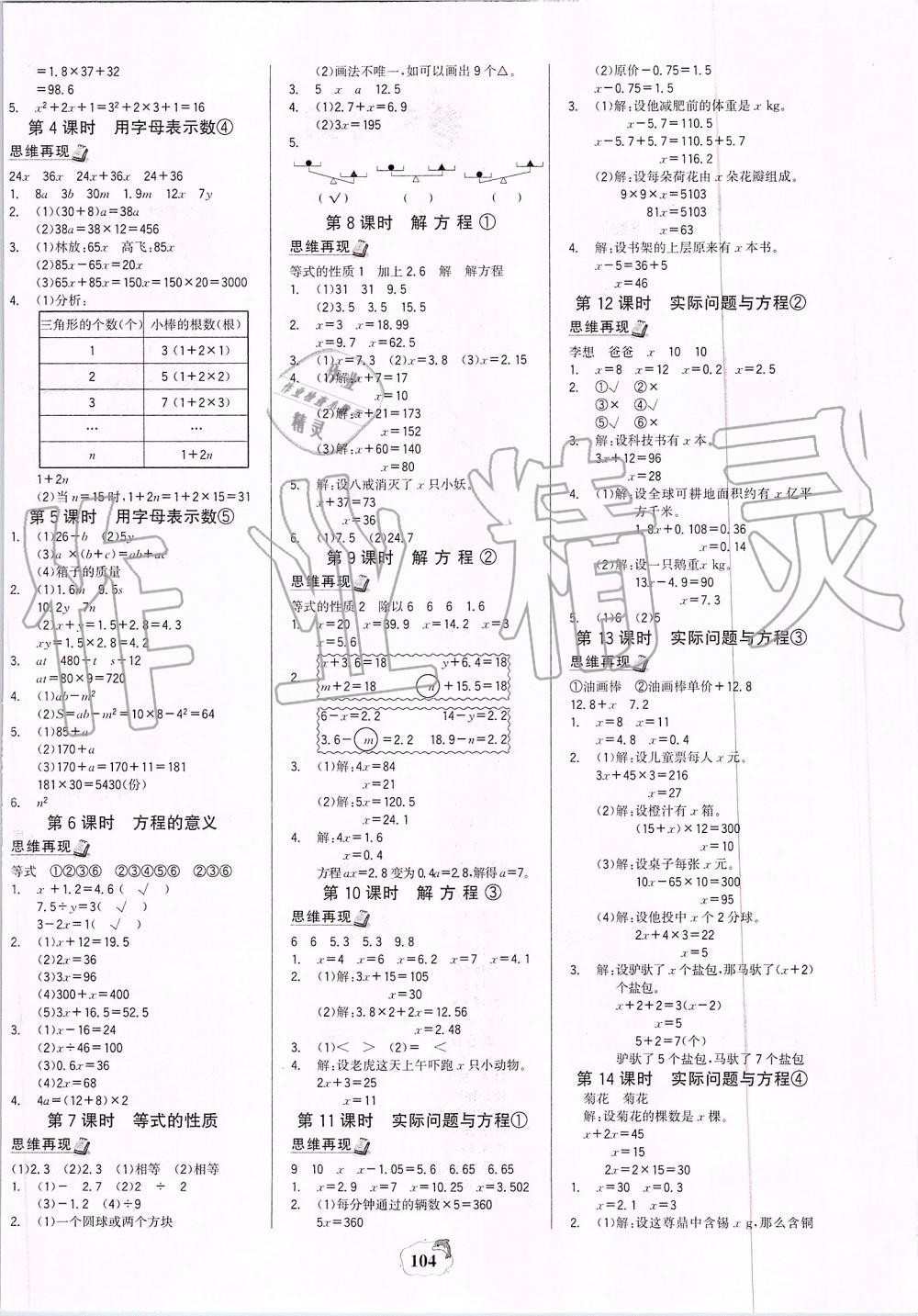 2019年世紀金榜金榜小博士五年級數(shù)學(xué)上冊人教版 第4頁