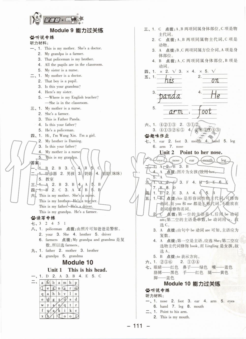 2019年综合应用创新题典中点三年级英语上册外研版 第11页