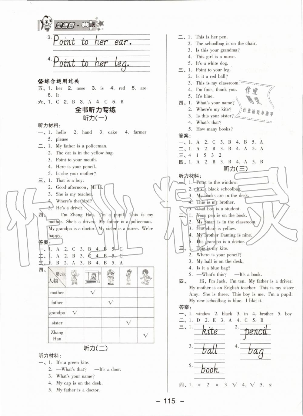 2019年綜合應(yīng)用創(chuàng)新題典中點(diǎn)三年級(jí)英語(yǔ)上冊(cè)外研版 第15頁(yè)