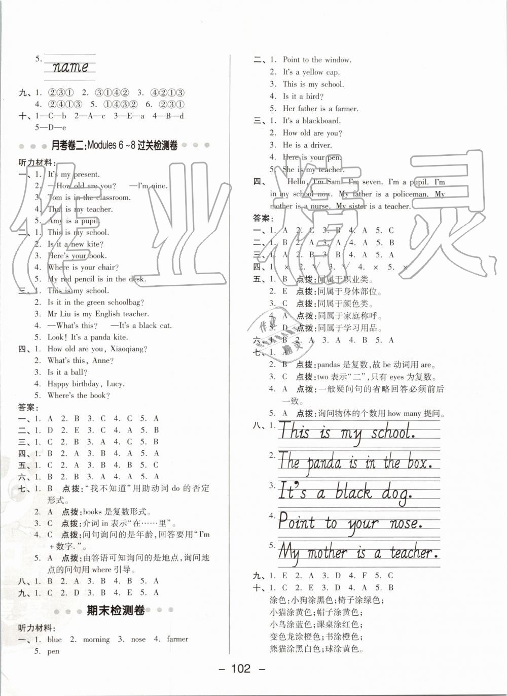 2019年綜合應(yīng)用創(chuàng)新題典中點(diǎn)三年級英語上冊外研版 第2頁