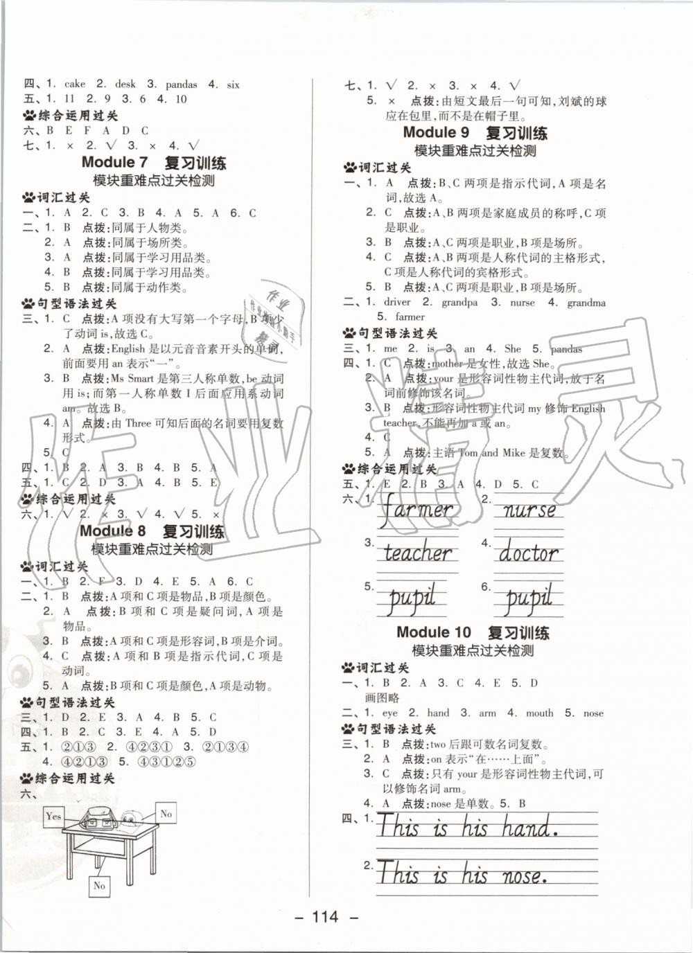 2019年綜合應用創(chuàng)新題典中點三年級英語上冊外研版 第14頁