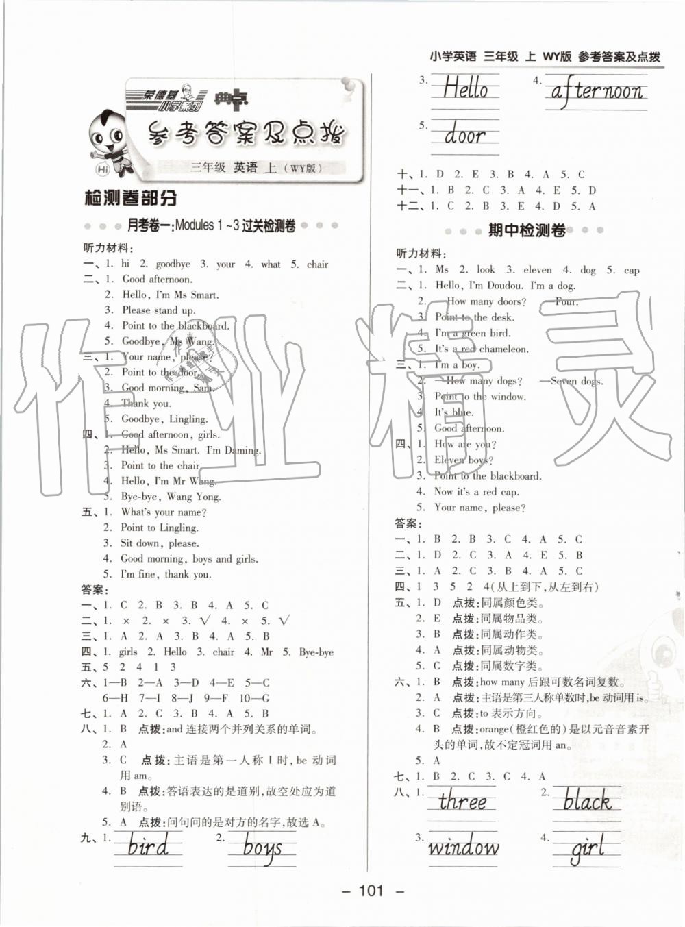 2019年綜合應(yīng)用創(chuàng)新題典中點(diǎn)三年級(jí)英語(yǔ)上冊(cè)外研版 第1頁(yè)