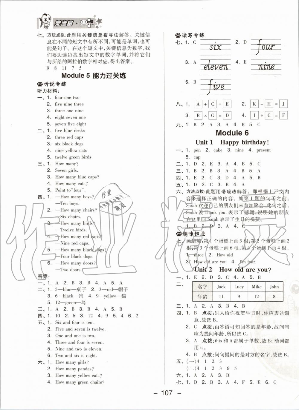 2019年綜合應(yīng)用創(chuàng)新題典中點(diǎn)三年級(jí)英語(yǔ)上冊(cè)外研版 第7頁(yè)