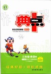 2019年綜合應用創(chuàng)新題典中點三年級英語上冊外研版