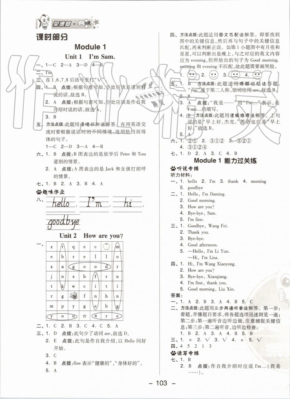 2019年綜合應(yīng)用創(chuàng)新題典中點(diǎn)三年級英語上冊外研版 第3頁