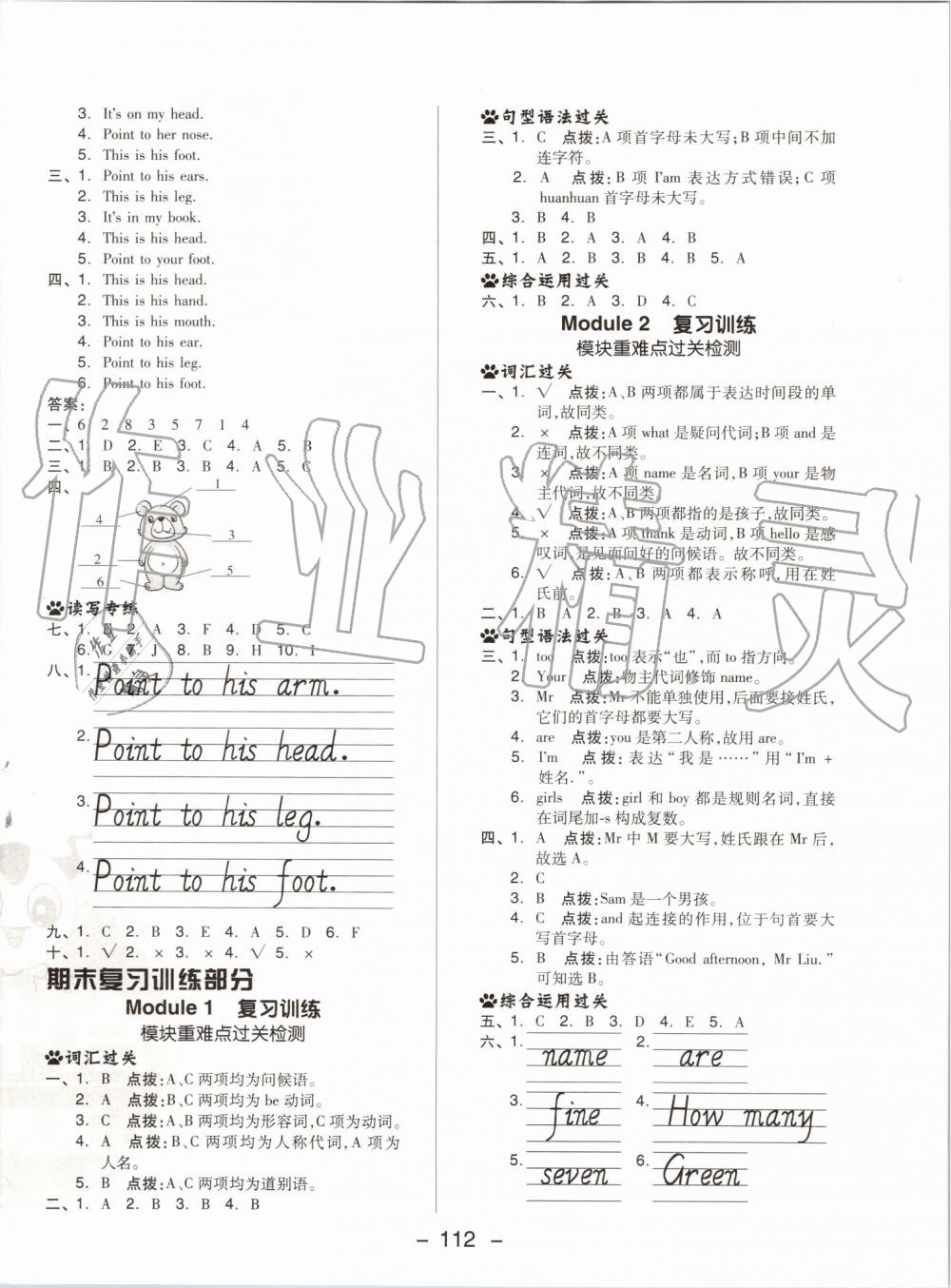 2019年綜合應用創(chuàng)新題典中點三年級英語上冊外研版 第12頁