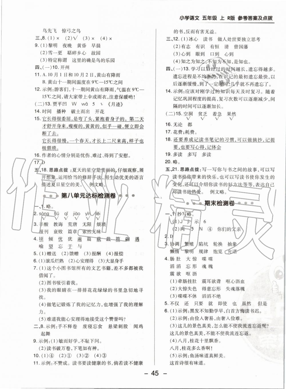 2019年綜合應(yīng)用創(chuàng)新題典中點(diǎn)五年級語文上冊人教版 第5頁