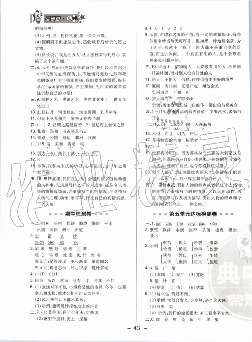 2019年綜合應(yīng)用創(chuàng)新題典中點五年級語文上冊人教版 第3頁