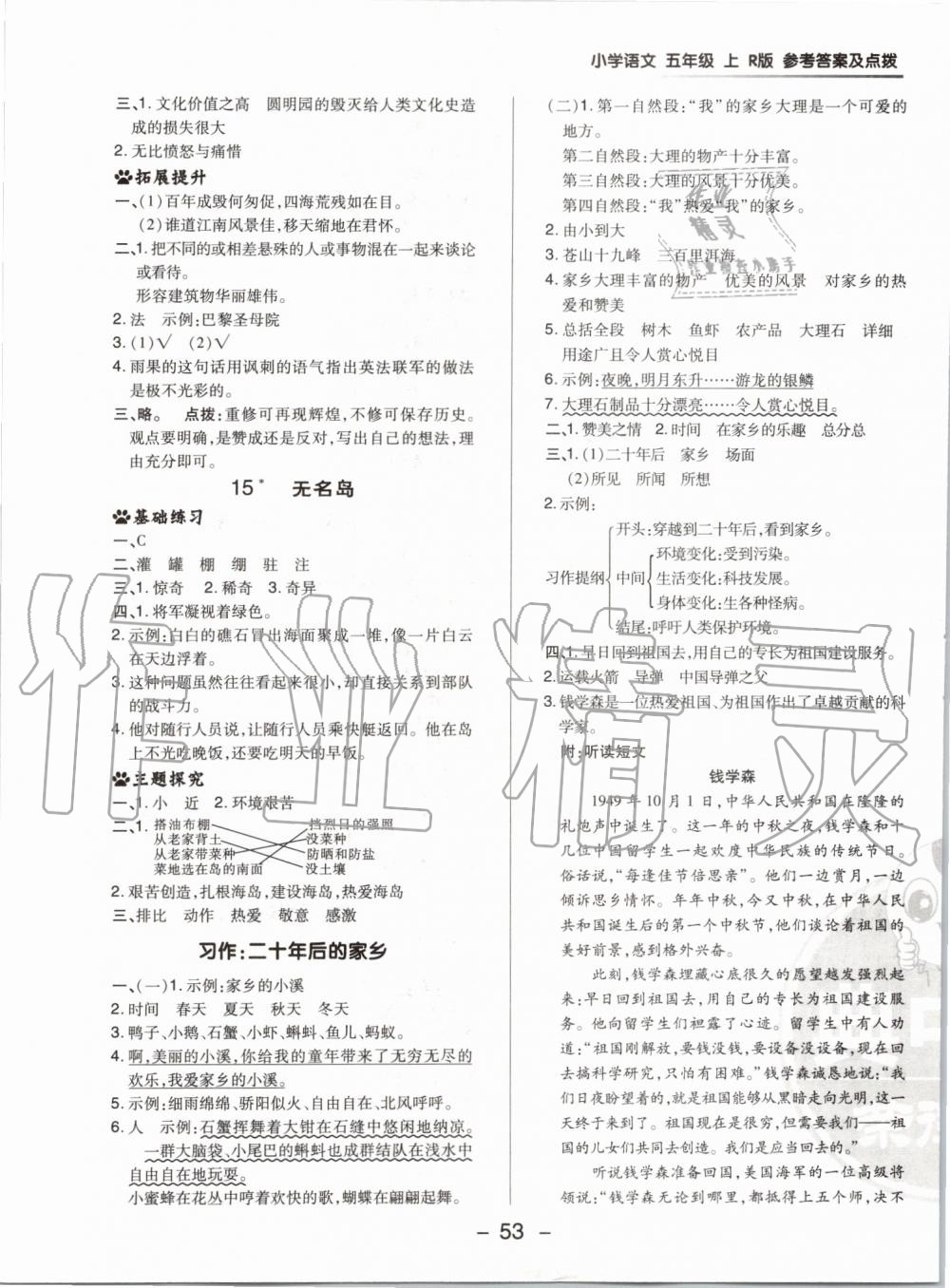 2019年綜合應用創(chuàng)新題典中點五年級語文上冊人教版 第13頁