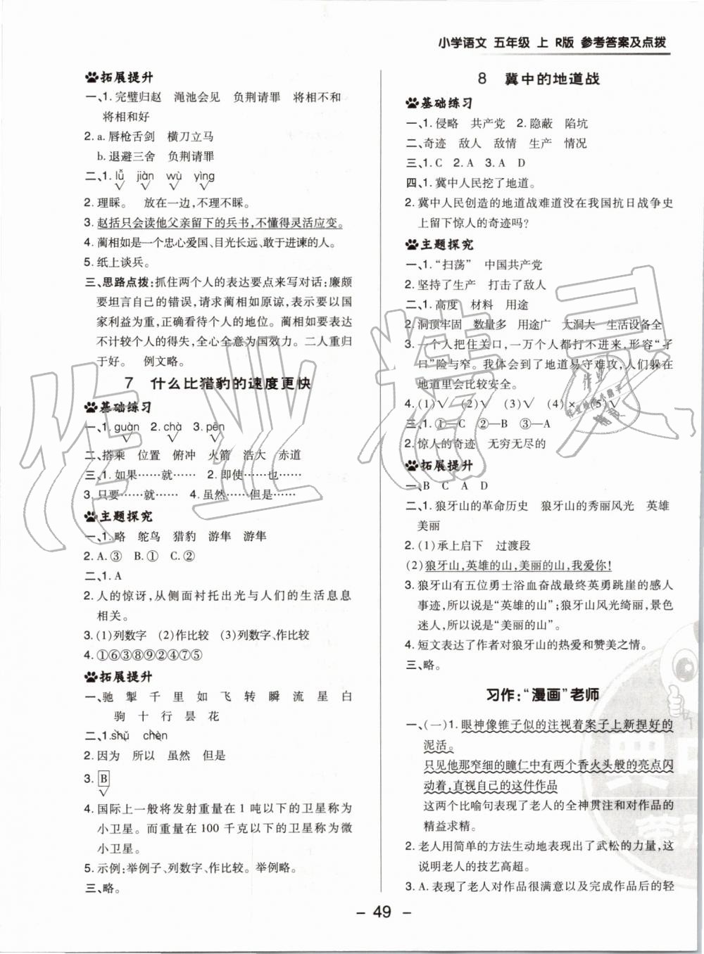 2019年綜合應(yīng)用創(chuàng)新題典中點(diǎn)五年級語文上冊人教版 第9頁