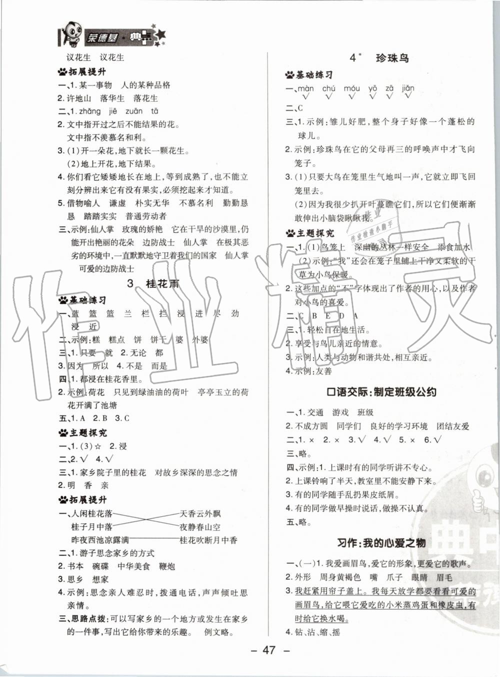 2019年綜合應(yīng)用創(chuàng)新題典中點(diǎn)五年級(jí)語(yǔ)文上冊(cè)人教版 第7頁(yè)