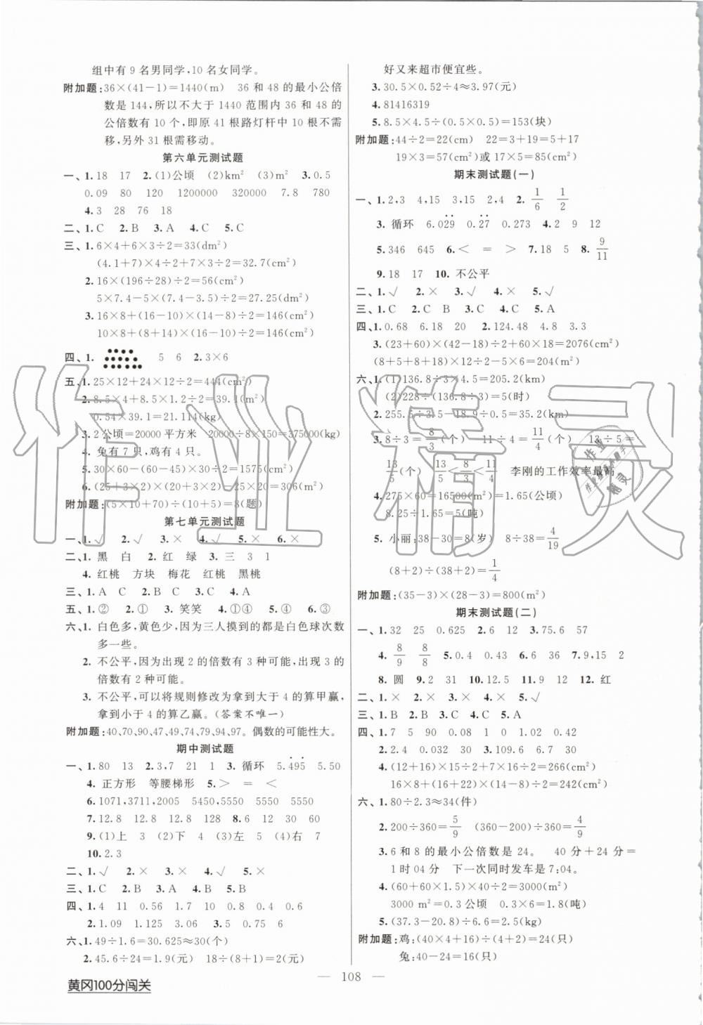 2019年黃岡100分闖關五年級數(shù)學上冊北師大版 第8頁