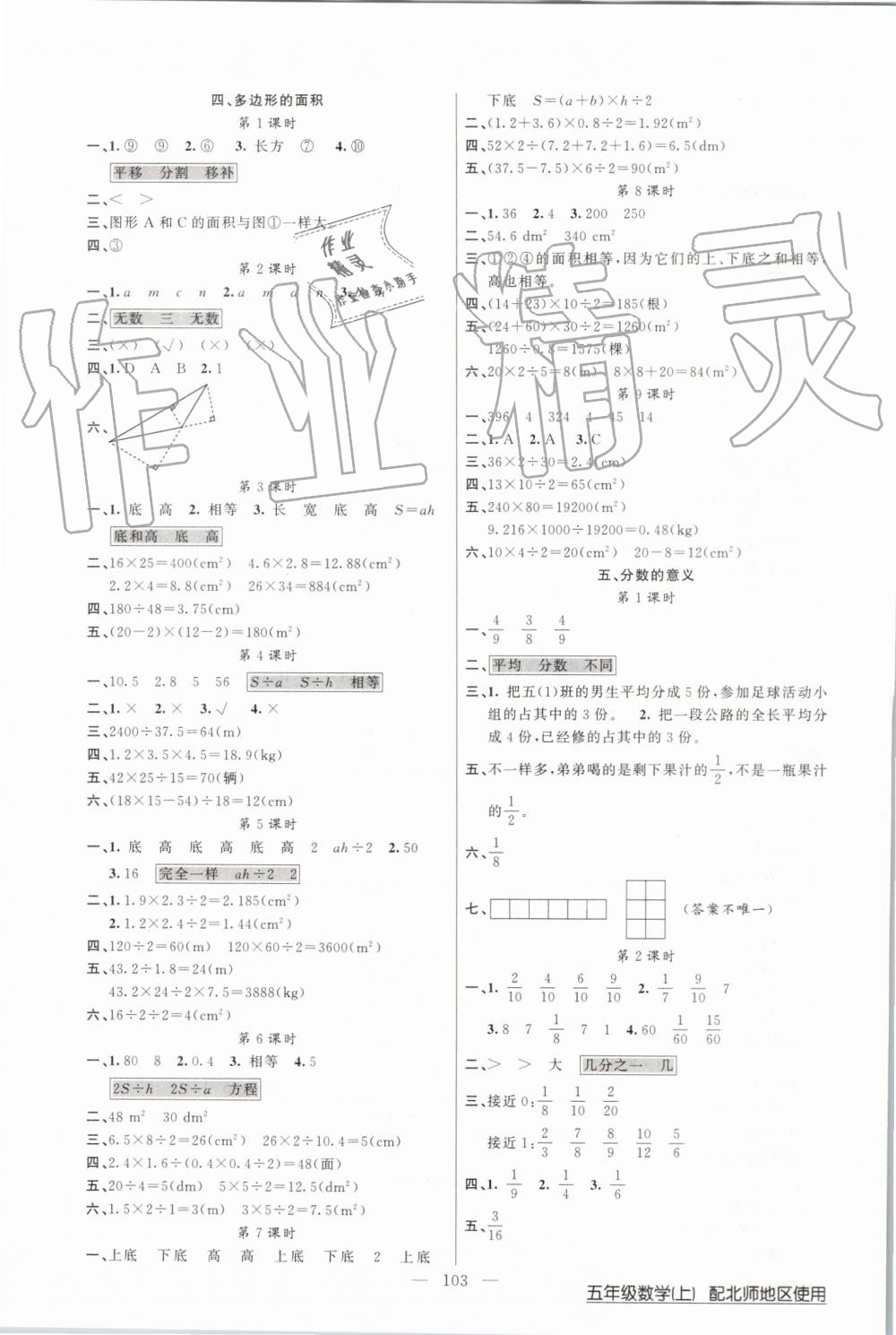 2019年黃岡100分闖關五年級數(shù)學上冊北師大版 第3頁