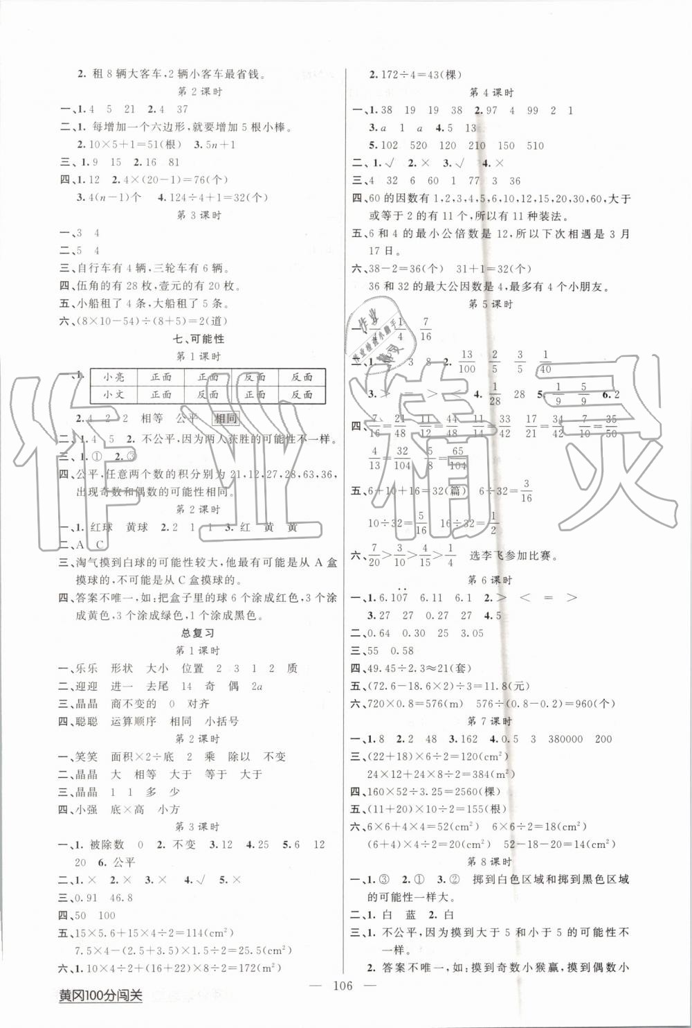 2019年黃岡100分闖關(guān)五年級(jí)數(shù)學(xué)上冊(cè)北師大版 第6頁(yè)