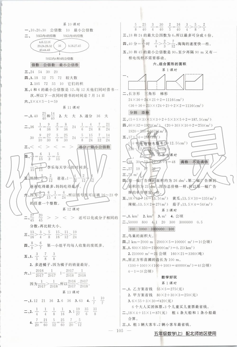 2019年黃岡100分闖關(guān)五年級(jí)數(shù)學(xué)上冊(cè)北師大版 第5頁(yè)