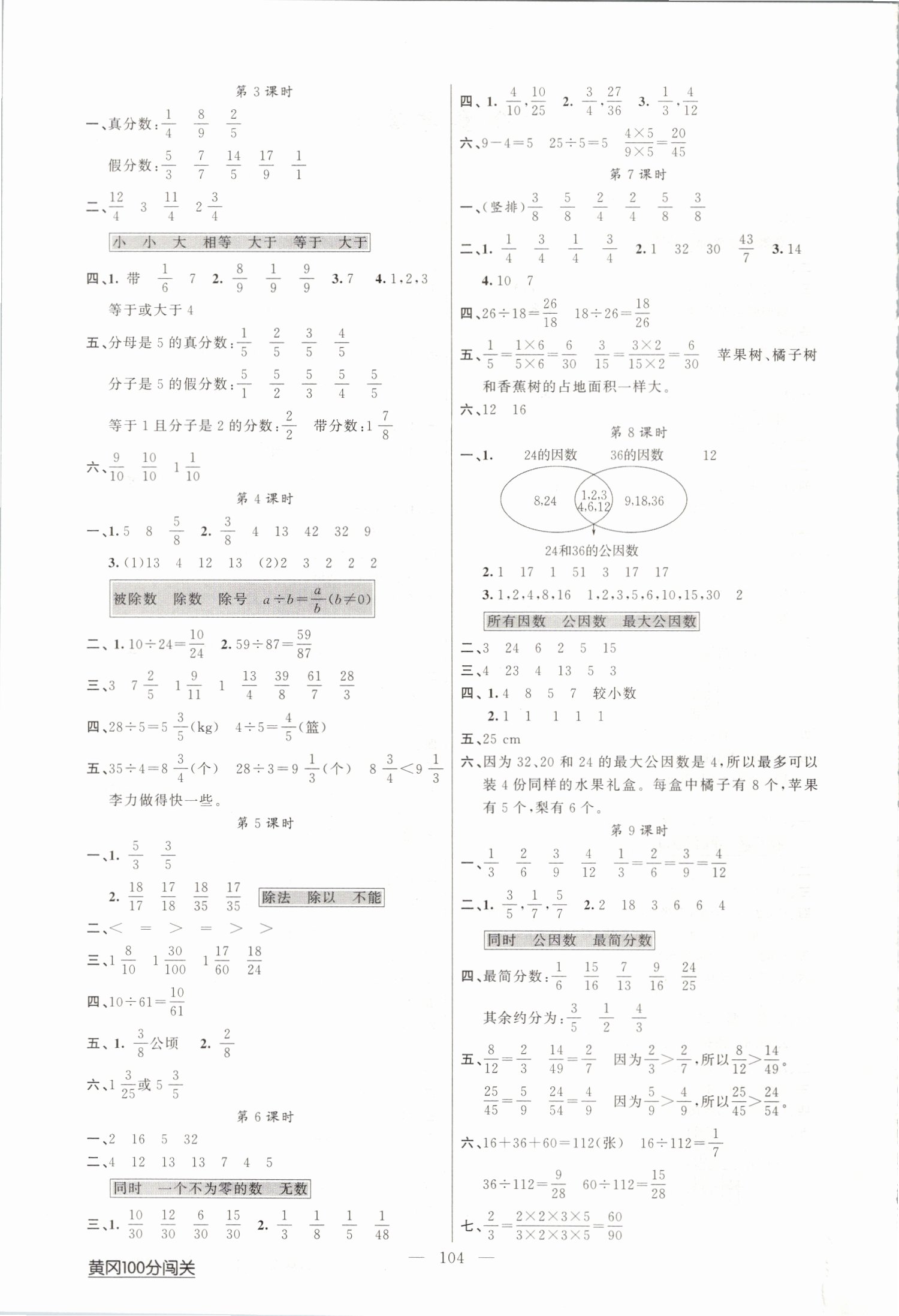 2019年黃岡100分闖關(guān)五年級(jí)數(shù)學(xué)上冊(cè)北師大版 第4頁