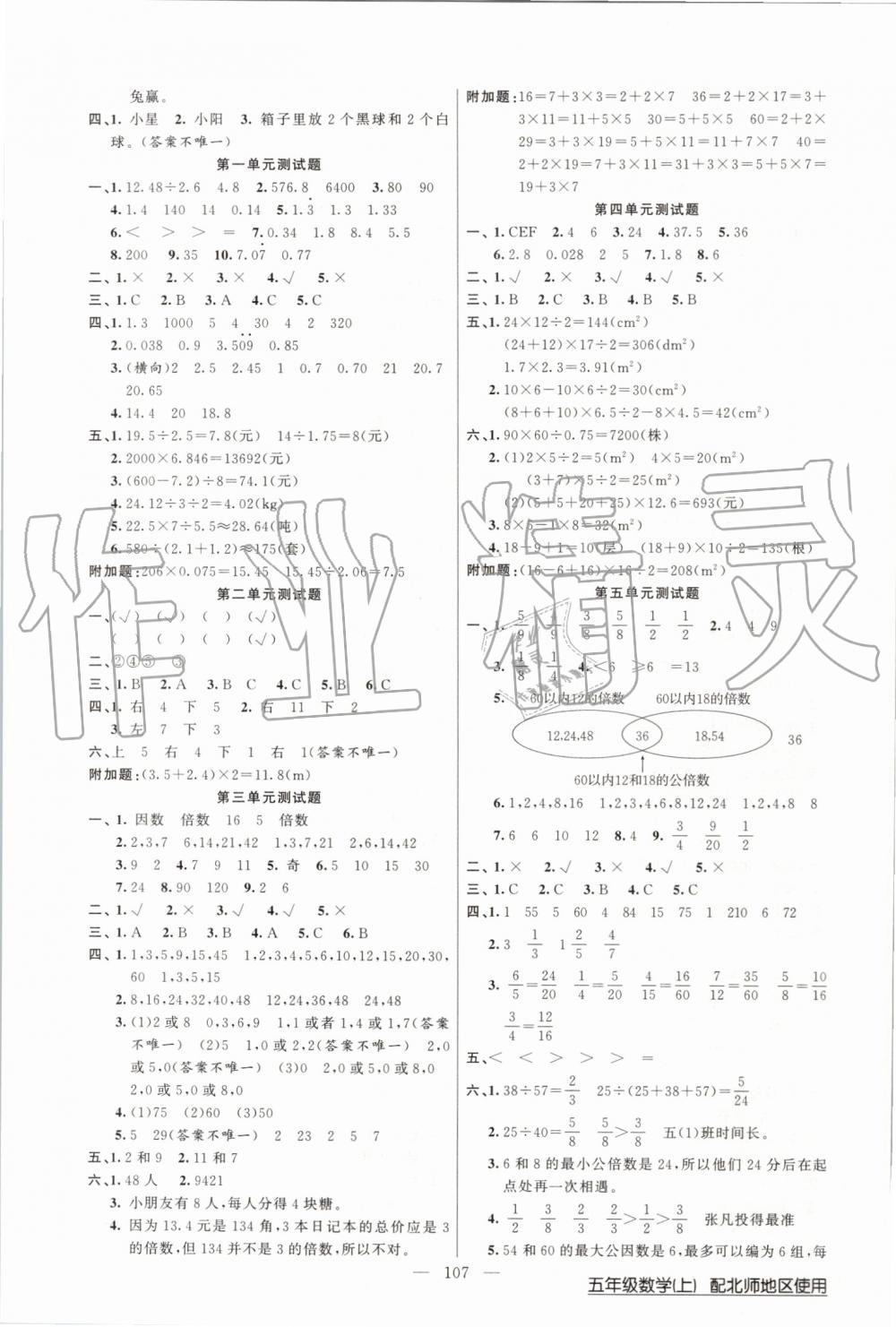 2019年黃岡100分闖關(guān)五年級(jí)數(shù)學(xué)上冊(cè)北師大版 第7頁(yè)