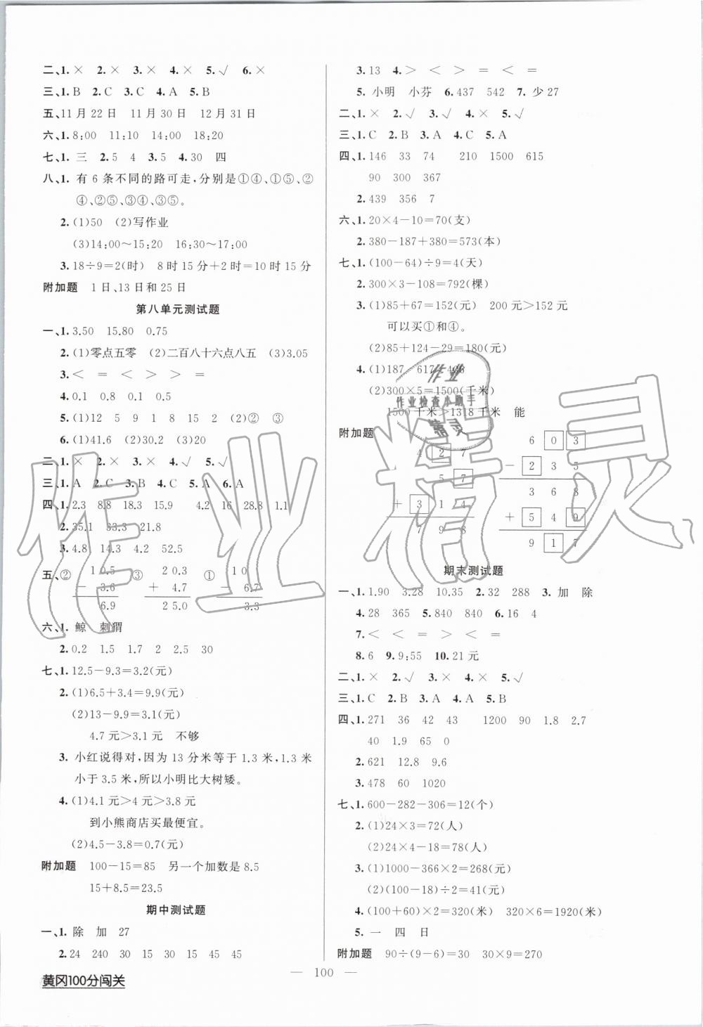 2019年黃岡100分闖關(guān)三年級數(shù)學上冊北師大版 第8頁