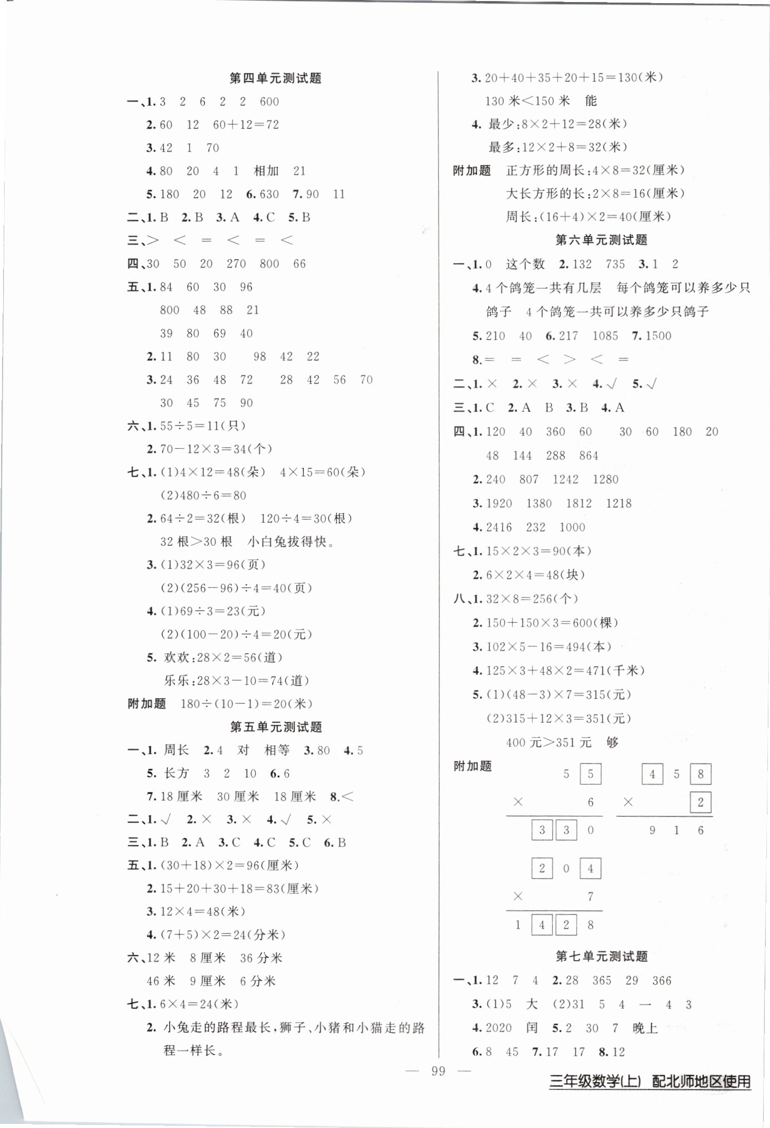 2019年黃岡100分闖關(guān)三年級數(shù)學(xué)上冊北師大版 第7頁