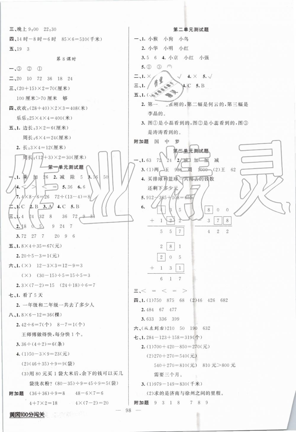 2019年黃岡100分闖關三年級數(shù)學上冊北師大版 第6頁