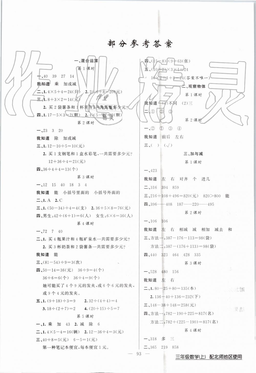 2019年黄冈100分闯关三年级数学上册北师大版 第1页