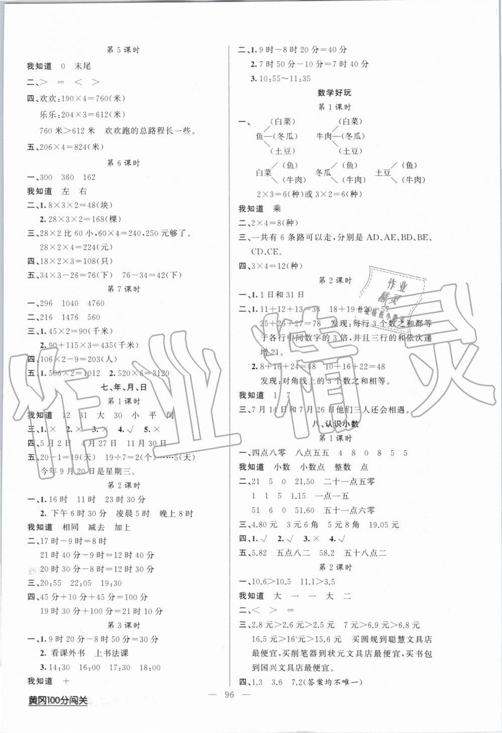 2019年黃岡100分闖關(guān)三年級數(shù)學(xué)上冊北師大版 第4頁