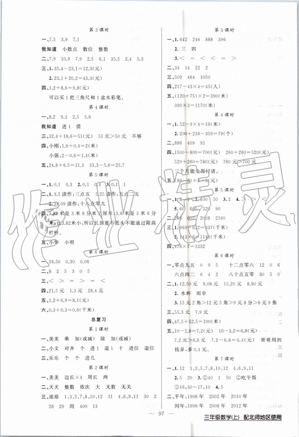 2019年黃岡100分闖關(guān)三年級(jí)數(shù)學(xué)上冊(cè)北師大版 第5頁(yè)