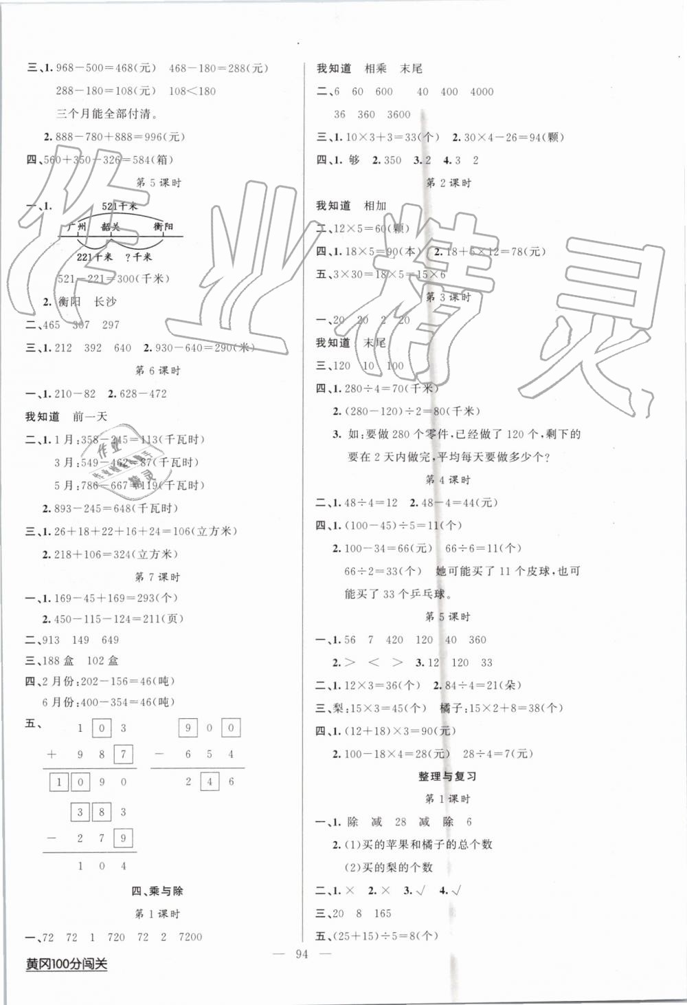 2019年黃岡100分闖關(guān)三年級(jí)數(shù)學(xué)上冊(cè)北師大版 第2頁(yè)