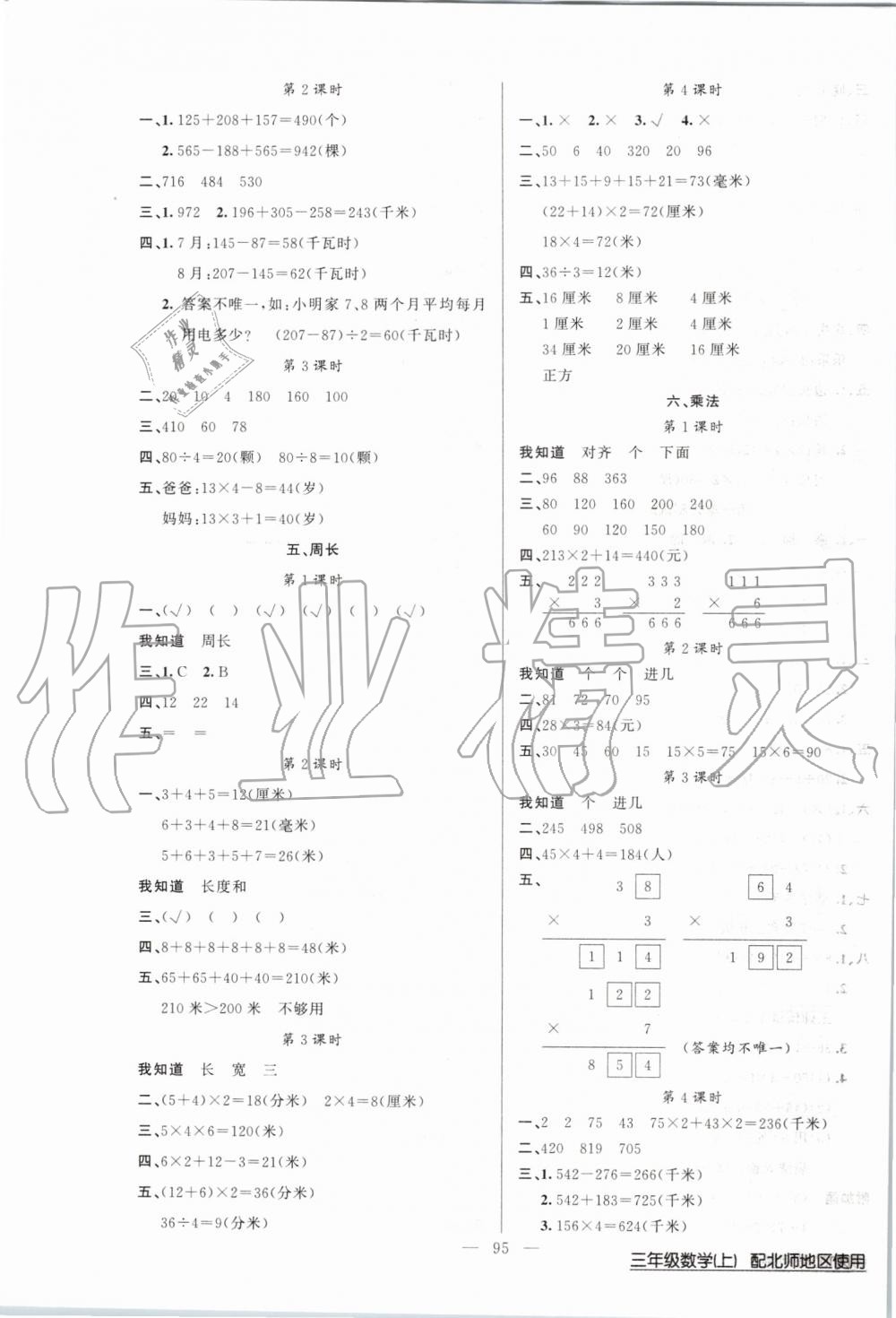 2019年黃岡100分闖關(guān)三年級數(shù)學(xué)上冊北師大版 第3頁