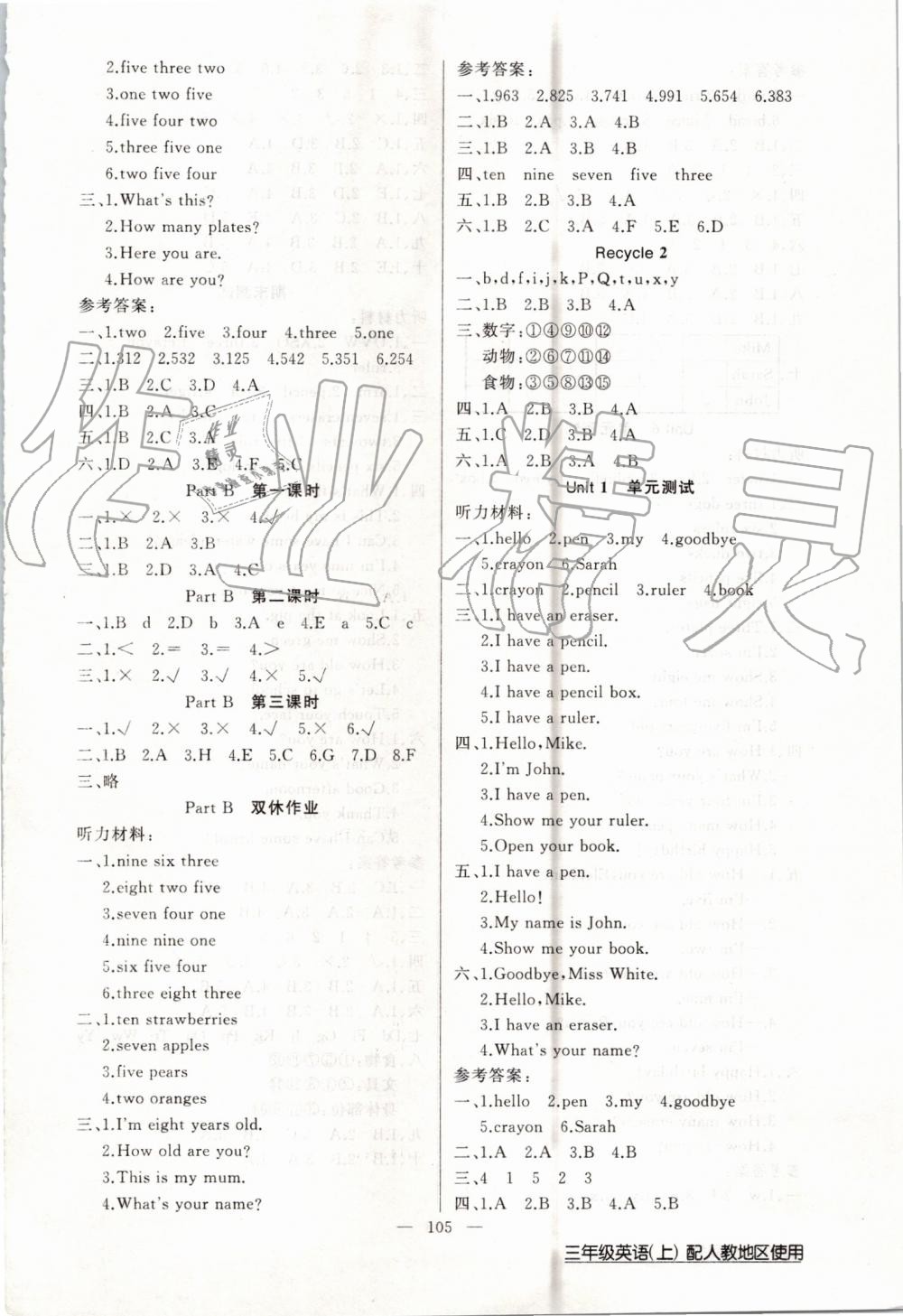 2019年黃岡100分闖關(guān)三年級(jí)英語(yǔ)上冊(cè)人教版 第5頁(yè)